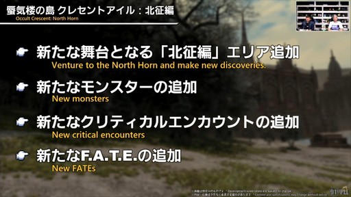画像ギャラリー No.038のサムネイル画像 / “魔獣使い”の情報がついに公開! 「FFXIV」のパッチ7.5“彼方に至る路”の新情報が公開された第91回PLLの内容をお届けしよう