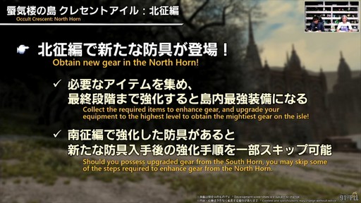 画像ギャラリー No.043のサムネイル画像 / “魔獣使い”の情報がついに公開! 「FFXIV」のパッチ7.5“彼方に至る路”の新情報が公開された第91回PLLの内容をお届けしよう