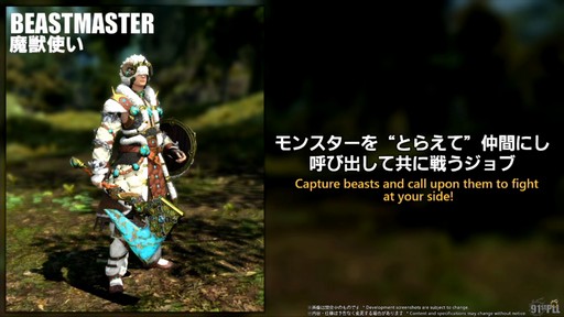 画像ギャラリー No.045のサムネイル画像 / “魔獣使い”の情報がついに公開! 「FFXIV」のパッチ7.5“彼方に至る路”の新情報が公開された第91回PLLの内容をお届けしよう