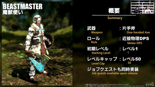 画像ギャラリー No.046のサムネイル画像 / “魔獣使い”の情報がついに公開! 「FFXIV」のパッチ7.5“彼方に至る路”の新情報が公開された第91回PLLの内容をお届けしよう