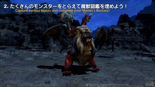 画像ギャラリー No.050のサムネイル画像 / “魔獣使い”の情報がついに公開! 「FFXIV」のパッチ7.5“彼方に至る路”の新情報が公開された第91回PLLの内容をお届けしよう