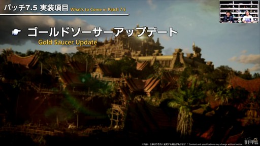 画像ギャラリー No.061のサムネイル画像 / “魔獣使い”の情報がついに公開! 「FFXIV」のパッチ7.5“彼方に至る路”の新情報が公開された第91回PLLの内容をお届けしよう