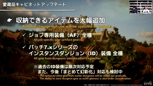 画像ギャラリー No.064のサムネイル画像 / “魔獣使い”の情報がついに公開! 「FFXIV」のパッチ7.5“彼方に至る路”の新情報が公開された第91回PLLの内容をお届けしよう