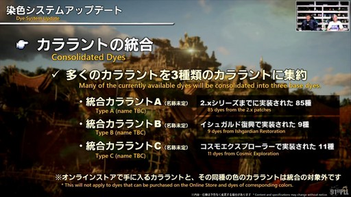 画像ギャラリー No.065のサムネイル画像 / “魔獣使い”の情報がついに公開! 「FFXIV」のパッチ7.5“彼方に至る路”の新情報が公開された第91回PLLの内容をお届けしよう