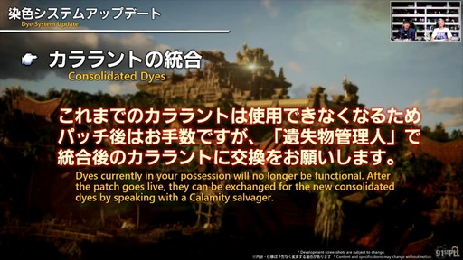 画像ギャラリー No.068のサムネイル画像 / “魔獣使い”の情報がついに公開! 「FFXIV」のパッチ7.5“彼方に至る路”の新情報が公開された第91回PLLの内容をお届けしよう