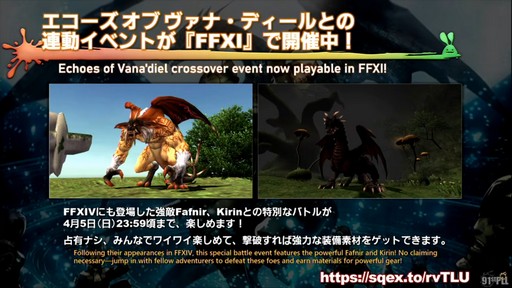 画像ギャラリー No.074のサムネイル画像 / “魔獣使い”の情報がついに公開! 「FFXIV」のパッチ7.5“彼方に至る路”の新情報が公開された第91回PLLの内容をお届けしよう