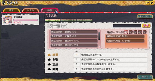 画像ギャラリー No.002のサムネイル画像 / 「鬼斬」になかよしキャラクター「宮本武蔵」が登場。入手者へのプレゼントも