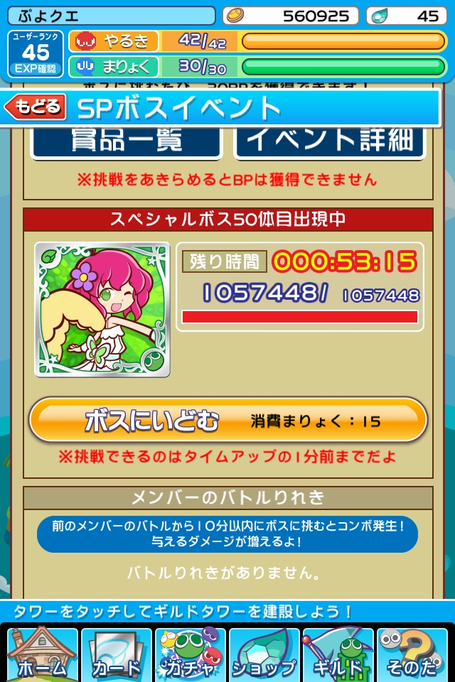 画像集no 004 ぷよぷよ クエスト 限定版の 歌姫 ハーピー を獲得できるギルド