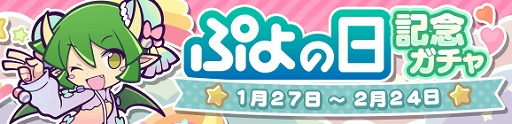 画像ギャラリー No.005のサムネイル画像 / 「ぷよぷよ!!クエスト」,「ぷよの日2020記念キャンペーン」が本日スタート
