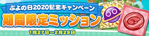 画像ギャラリー No.012のサムネイル画像 / 「ぷよぷよ!!クエスト」,「ぷよの日2020記念キャンペーン」が本日スタート
