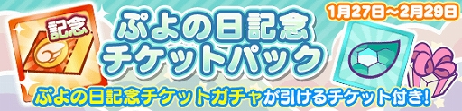 画像ギャラリー No.026のサムネイル画像 / 「ぷよぷよ!!クエスト」,「ぷよの日2020記念キャンペーン」が本日スタート