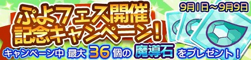 画像ギャラリー No.006のサムネイル画像 / 「ぷよぷよ!!クエスト」で,新キャラが登場するぷよフェスがスタート