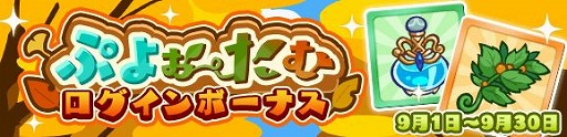 画像ギャラリー No.012のサムネイル画像 / 「ぷよぷよ!!クエスト」で,新キャラが登場するぷよフェスがスタート