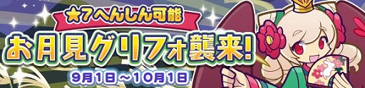 画像ギャラリー No.014のサムネイル画像 / 「ぷよぷよ!!クエスト」で,新キャラが登場するぷよフェスがスタート