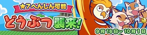 画像ギャラリー No.017のサムネイル画像 / 「ぷよぷよ!!クエスト」で,新キャラが登場するぷよフェスがスタート