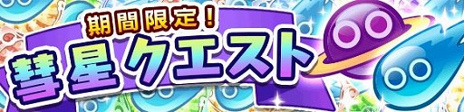画像ギャラリー No.019のサムネイル画像 / 「ぷよぷよ!!クエスト」で,新キャラが登場するぷよフェスがスタート