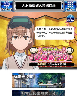 画像ギャラリー No.003のサムネイル画像 / 「とある魔術の禁書目録頂点決戦II」,イベント“ミサカのひなまつり”を開催