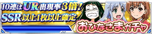 画像ギャラリー No.013のサムネイル画像 / 「とある魔術の禁書目録頂点決戦II」,イベント“ミサカのひなまつり”を開催