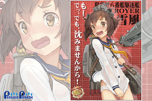 艦隊これくしょん -艦これ- お風呂ポスター」の予約受付が本日開始に