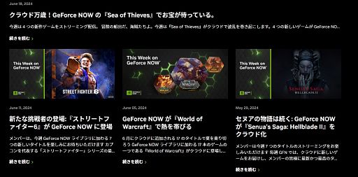画像ギャラリー No.005のサムネイル画像 / クラウドゲーミングサービスの最適解は「GeForce NOW」でしょ! 低スペPC&スマホでもゲームをサクサク遊べるゲーマーの救世主【PR】