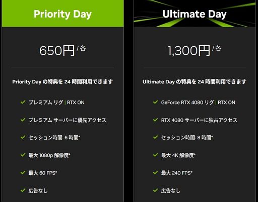 画像ギャラリー No.006のサムネイル画像 / クラウドゲーミングサービスの最適解は「GeForce NOW」でしょ! 低スペPC&スマホでもゲームをサクサク遊べるゲーマーの救世主【PR】