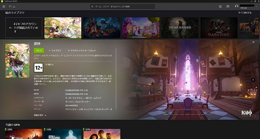 画像ギャラリー No.007のサムネイル画像 / クラウドゲーミングサービスの最適解は「GeForce NOW」でしょ! 低スペPC&スマホでもゲームをサクサク遊べるゲーマーの救世主【PR】