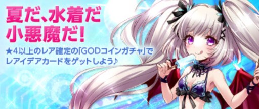 画像ギャラリー No.001のサムネイル画像 / 「バビロン」人気キャラクター「ロキ」が水着姿で登場するギルド戦開催