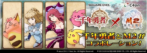 画像ギャラリー No.002のサムネイル画像 / 「千年勇者」と「M2 -神甲天翔伝-」のコラボレーションがスタート。イベントをこなして限定アイテムを手に入れよう