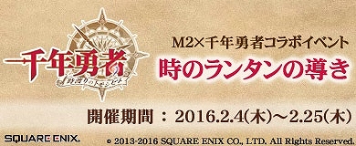 画像ギャラリー No.007のサムネイル画像 / 「千年勇者」と「M2 -神甲天翔伝-」のコラボレーションがスタート。イベントをこなして限定アイテムを手に入れよう