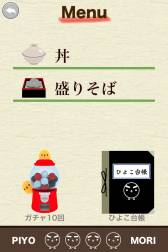 画像ギャラリー No.010のサムネイル画像 / スマホ向け「もっと!ぴよ盛り」が配信に。フォトコンテストも開催中