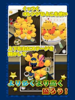 もっと!ぴよ盛り