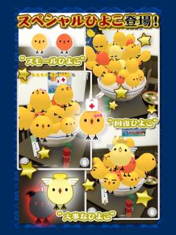 もっと!ぴよ盛り