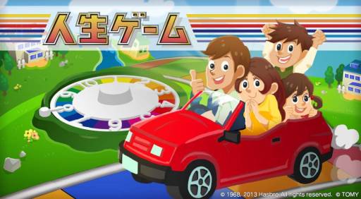 画像ギャラリー No.001のサムネイル画像 / Android向け「人生ゲーム」がauスマートパスに登場。協力プレイも楽しめる