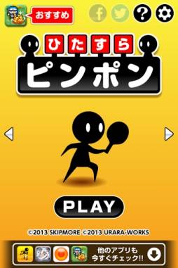 画像ギャラリー No.005のサムネイル画像 / 2人のキャラを同時に操作するスマホ向け「ひたすらピンポン」が配信中