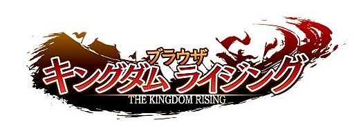 画像ギャラリー No.001のサムネイル画像 / 「ブラウザ キングダムライジング」,新規登録者100名に抽選で現金が当たる