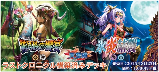 画像ギャラリー No.003のサムネイル画像 / 「ラストクロニクル」ブースター「天空編I」と構築済みデッキ2種が3月27日発売
