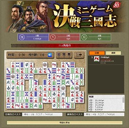 画像ギャラリー No.002のサムネイル画像 / 「my GAMECITY」で三國志30周年を記念したミニゲームが開催