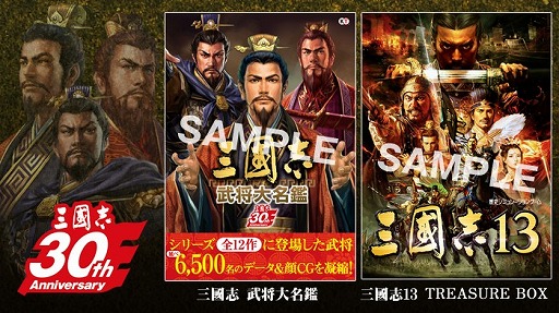 画像ギャラリー No.005のサムネイル画像 / 「my GAMECITY」で三國志30周年を記念したミニゲームが開催