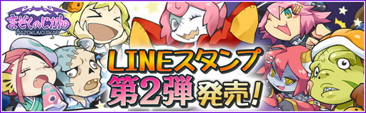 画像ギャラリー No.001のサムネイル画像 / 「まぞくのじかん」のLINEクリエイターズスタンプ第2弾が配信開始