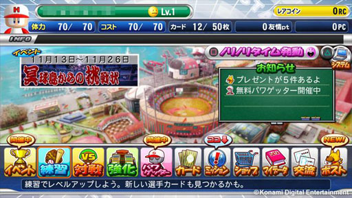 画像ギャラリー No.004のサムネイル画像 / 「パワプロスタジアム」,イベント「冥球島からの挑戦状」が本日開始に