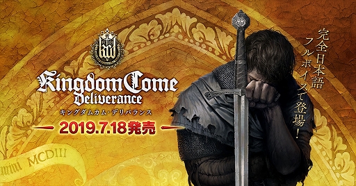 画像ギャラリー No.001のサムネイル画像 / 「キングダムカム・デリバランス」の発売日が2019年7月18日に延期。さらなるクオリティアップを図るため