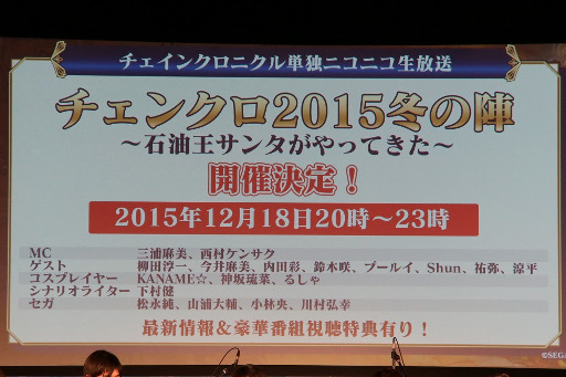 画像ギャラリー No.019のサムネイル画像 / 武器錬金やアルカナ所持枠上限引き上げなど,さまざまなアップデート情報が発表された「チェインクロニクル 〜チェンクロFes'15〜」をレポート
