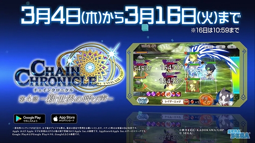 画像ギャラリー No.007のサムネイル画像 / 「チェンクロ」とアニメ「ログ・ホライズン 円卓崩壊」のコラボが本日開始