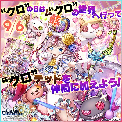 画像ギャラリー No.003のサムネイル画像 / 「チェンクロ」,SSR「幻獣の世界《妖精猫》クロテッド」がもらえるキャンペーンを開催