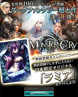 画像ギャラリー No.003のサムネイル画像 / Android版「MONSTER CRY」の事前登録特典が追加。Twitter企画も開始