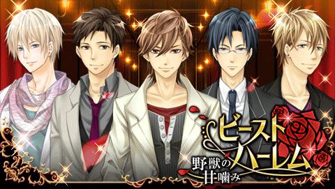 画像集#003のサムネイル/「ビースト★ハーレム」でエイプリルフールをテーマにしたイベントが開催