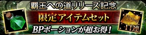 画像ギャラリー No.006のサムネイル画像 / 「レギオンウォー」,ユーザー同士で領地を奪い合う新イベント「覇王への道」を開催