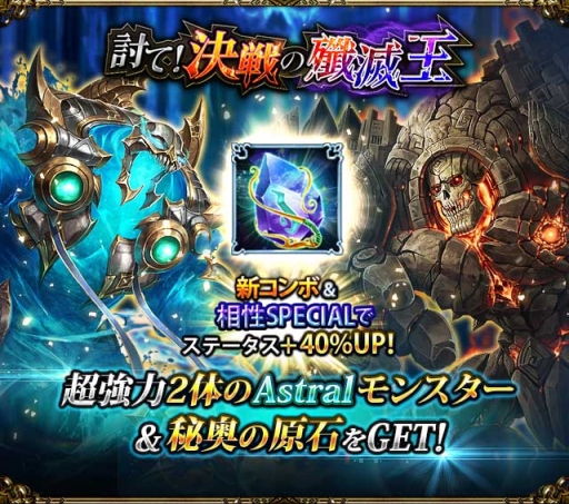 画像ギャラリー No.006のサムネイル画像 / 「レギオンウォー」にモンスター専用の「アルティメットスキル」が実装