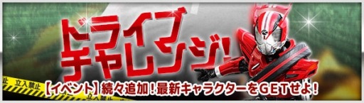 仮面ライダー ブレイクジョーカー」，新ライダー「仮面ライダードライブ」が登場