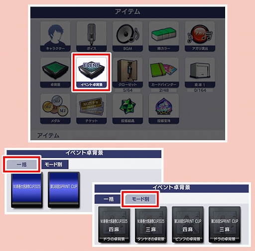 画像ギャラリー No.006のサムネイル画像 / 「セガNET麻雀 MJ」,新バージョンVer9.4を実装。プロ雀士との対局に演出を追加,イベント卓背景を変更可能に